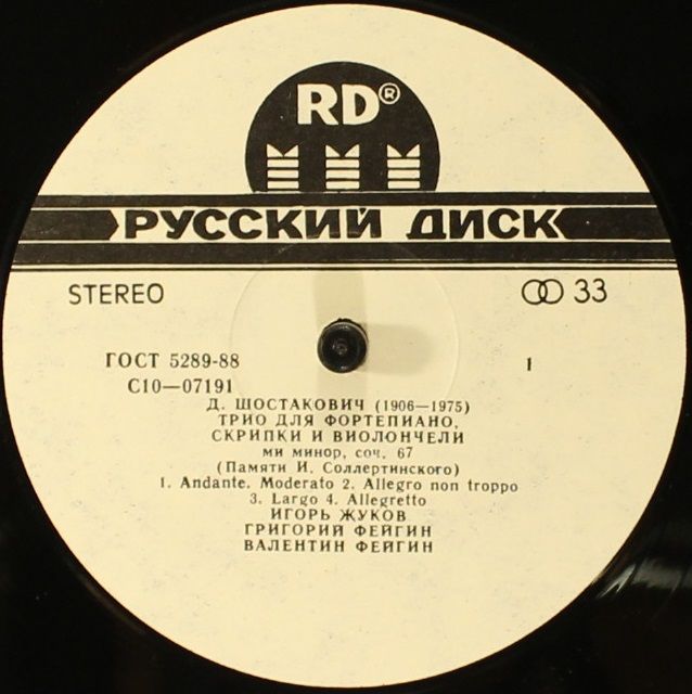 С10—07191-2 - Dmitri Shostakovich, Joseph Haydn - Trio For Pian - Image 3