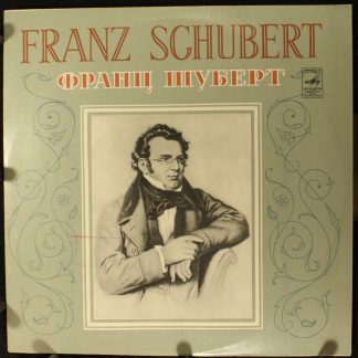 33 С 04525-6 - Franz Schubert, Gidon Kremer, Олег Майзенберг -
