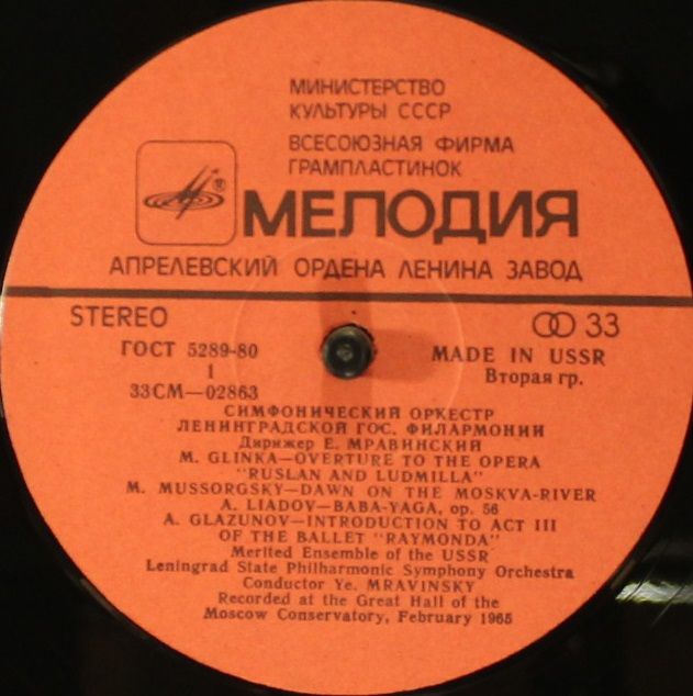 СМ 02863-4 - Evgeny Mravinsky, Leningrad Philharmonic Orchestra - Image 3