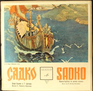 НД 01480-87 - Nikolai Rimsky-Korsakov - Садко, Опера-Былина В 7