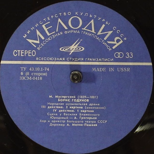 33СМ 0413 - 20 - Modest Mussorgsky, Chorus Of The Bolshoi Theat - Image 10