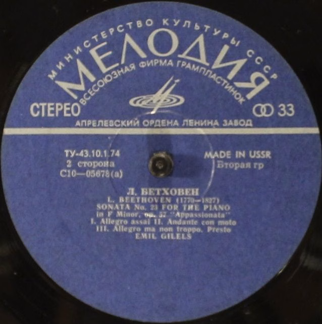 33 С10 05677-78 (а) - Emil Gilels - Beethoven, Sonatas Nos. 6, - Image 4