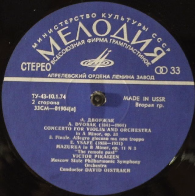 33 СМ 01903-04 - Antonín Dvořák, Eugène Ysaÿe, Viktor Pikaizen - Image 4