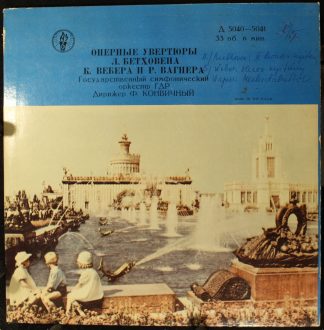 Апрелевский Завод Д—5040 - Ludwig van Beethoven, Carl Maria von