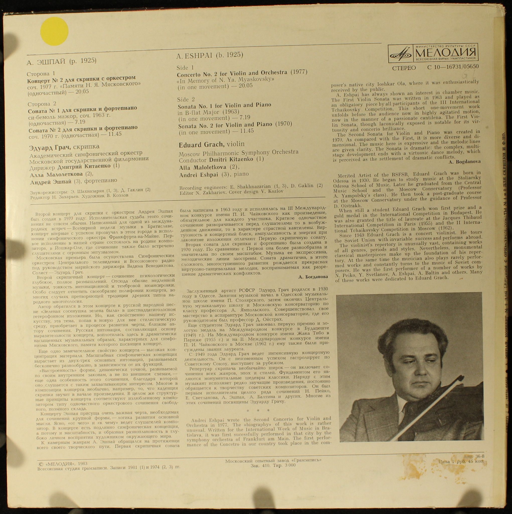 С 10—16731/05650 - Андрей Эшпай - Концерт № 2 Для Скрипки С Орк - Image 2