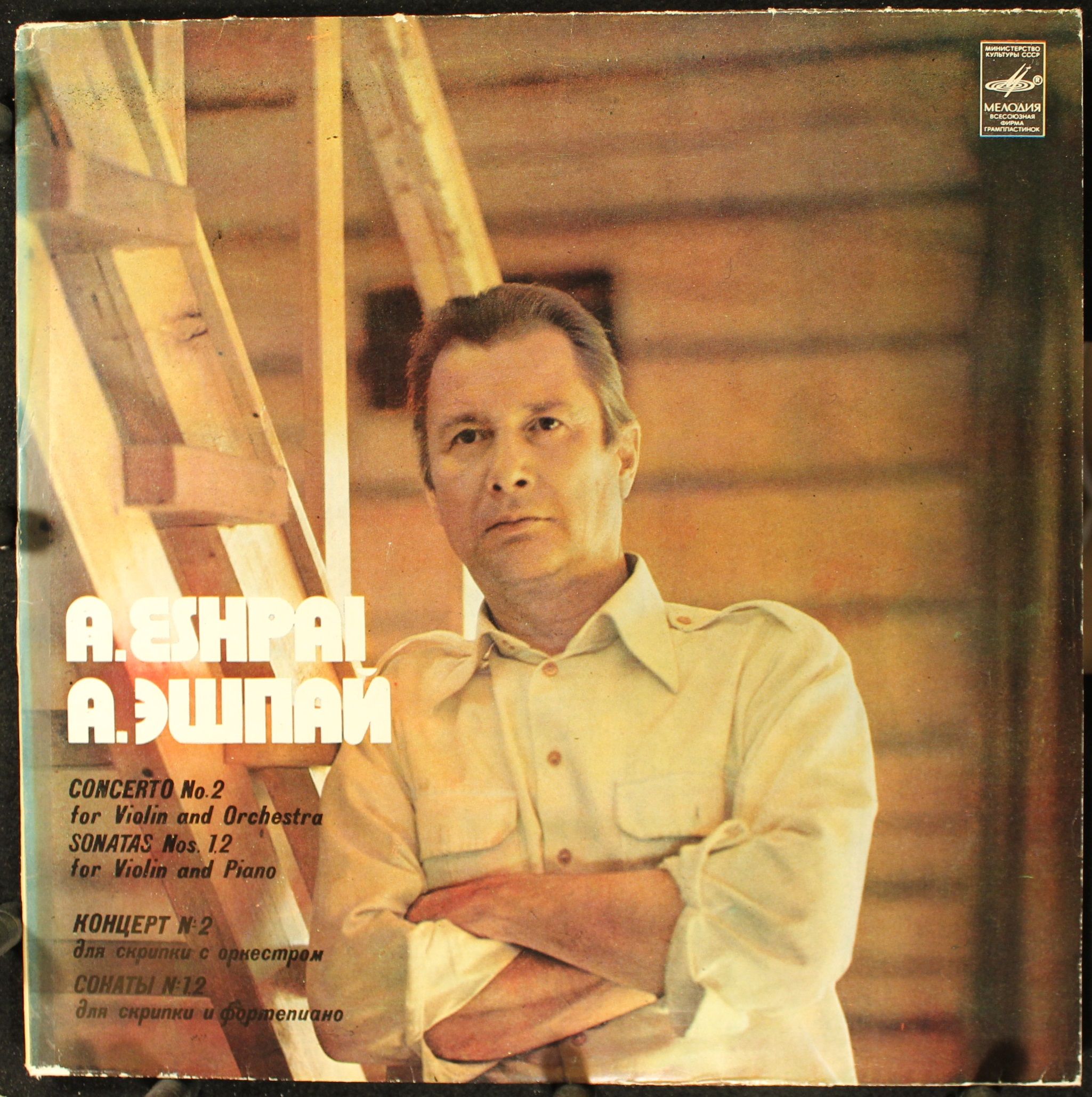 С 10—16731/05650 - Андрей Эшпай - Концерт № 2 Для Скрипки С Орк