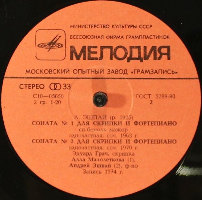 С 10—16731/05650 - Андрей Эшпай - Концерт № 2 Для Скрипки С Орк - Image 4