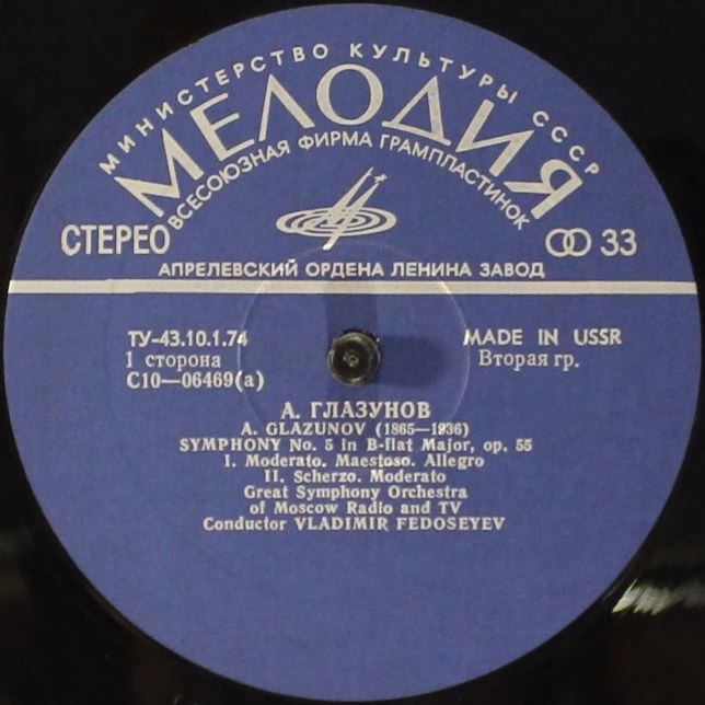 С10-06469-70 - Vladimir Fedoseyev, Alexander Glazunov - Symphon - Image 3