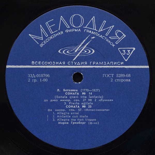 Д 018795-6 - Ludwig van Beethoven, Maria Grinberg - Соната № 8 - Image 4