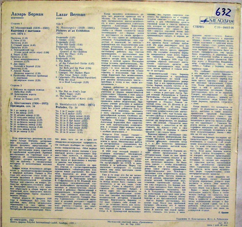 С 10—16615-16 - Lazar Berman, Modest Mussorgsky, Dmitri Shostak - Image 2
