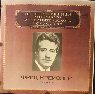 М10 44821 009 - Fritz Kreisler - Скрипка