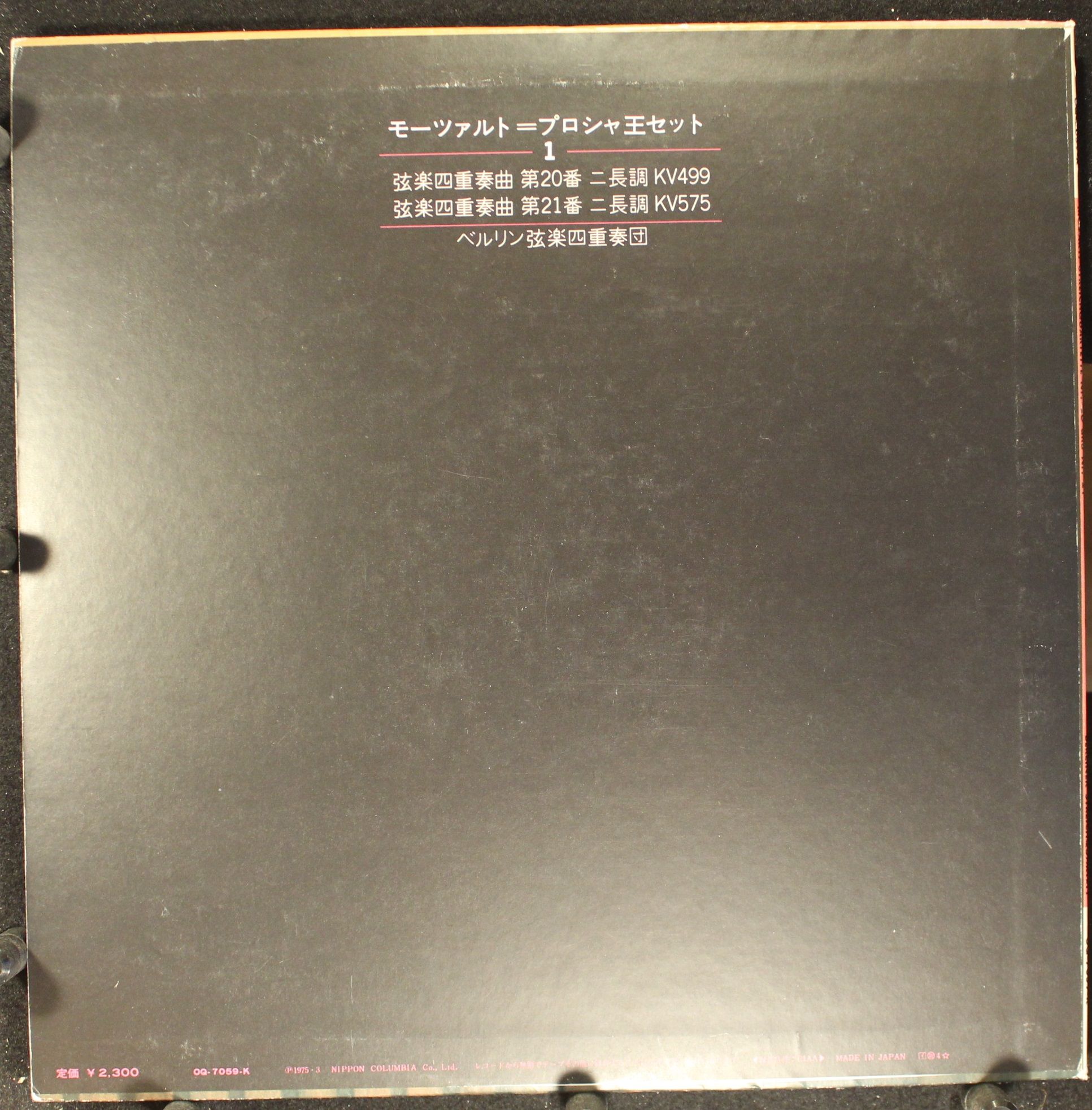 Eurodisc OQ-7059-K - Wolfgang Amadeus Mozart, Suske-Quartett - S - Image 2