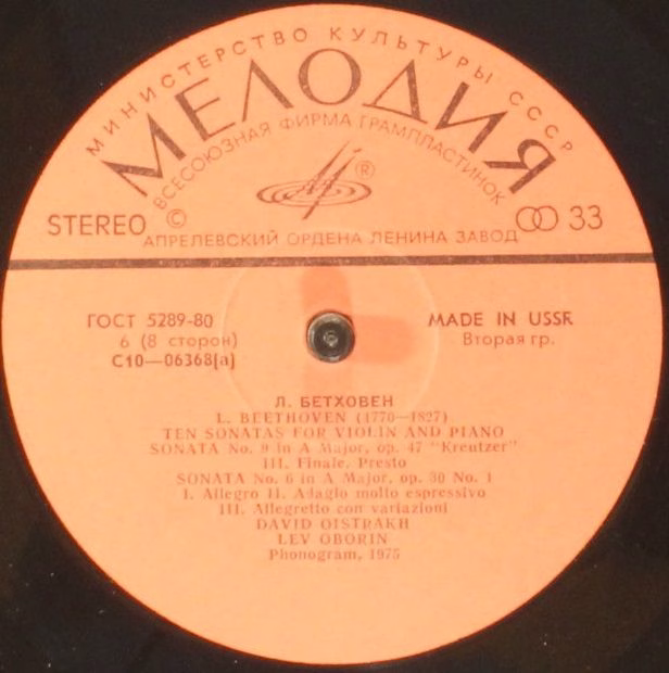 С10-06367-68 - Ludwig van Beethoven, David Oistrach, Lev Oborin - Image 3