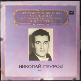 М10 44687 004 - Nicolai Ghiaurov - bass