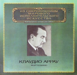 М10-43967-68 - Claudio Arrau, Ludwig van Beethoven, Franz Liszt