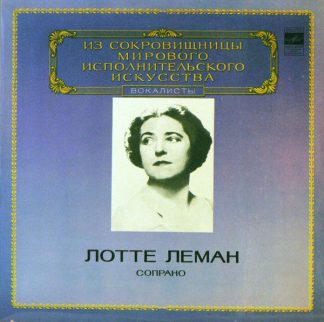 33 М10—43439-40 - Lotte Lehmann, Robert Schumann - Frauenliebe