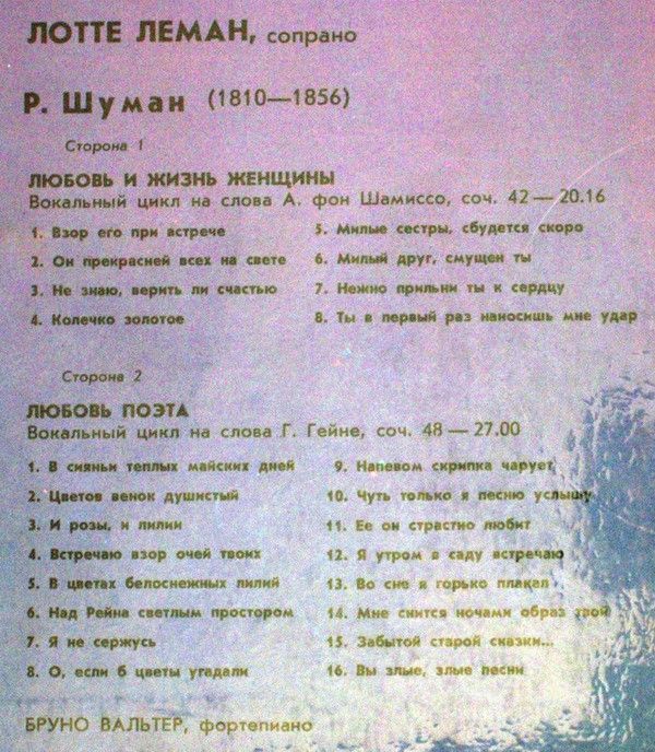 33 М10—43439-40 - Lotte Lehmann, Robert Schumann - Frauenliebe - Image 5