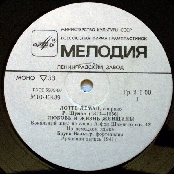 33 М10—43439-40 - Lotte Lehmann, Robert Schumann - Frauenliebe - Image 10
