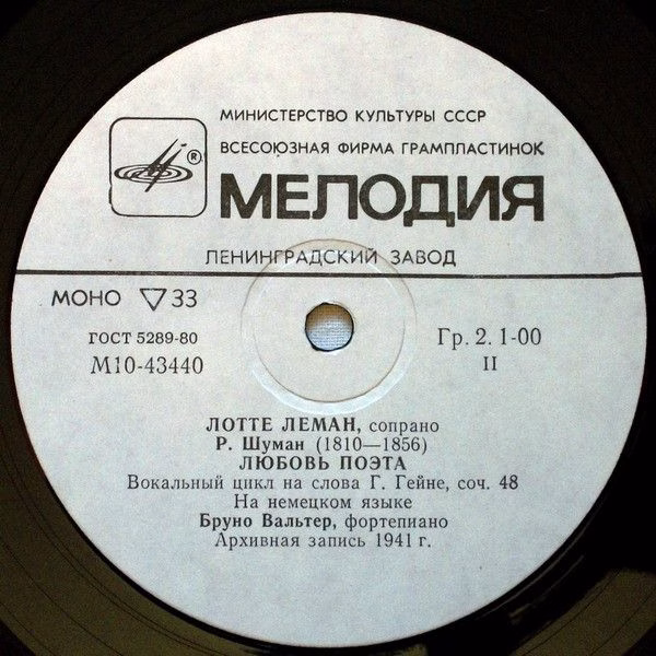 33 М10—43439-40 - Lotte Lehmann, Robert Schumann - Frauenliebe - Image 11