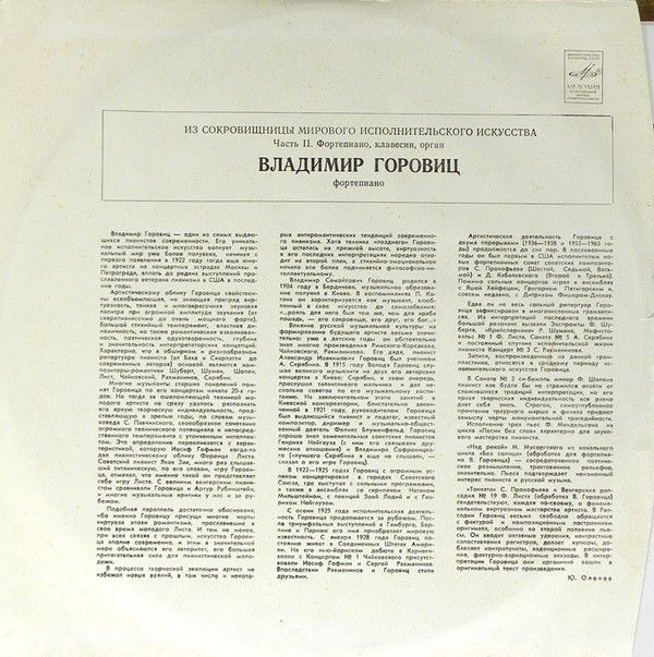 М10—43863-4 - Vladimir Horowitz - Фортепиано - Image 3