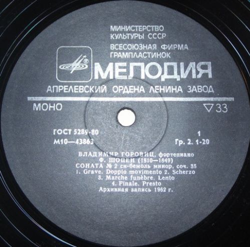 М10—43863-4 - Vladimir Horowitz - Фортепиано - Image 5