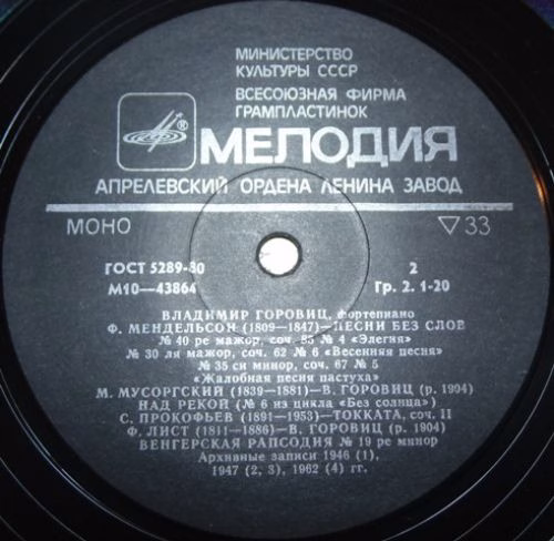 М10—43863-4 - Vladimir Horowitz - Фортепиано - Image 6