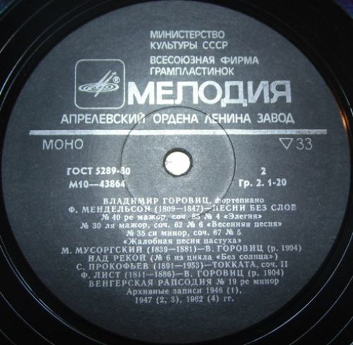 М10—43863-4 - Vladimir Horowitz - Фортепиано - Image 6