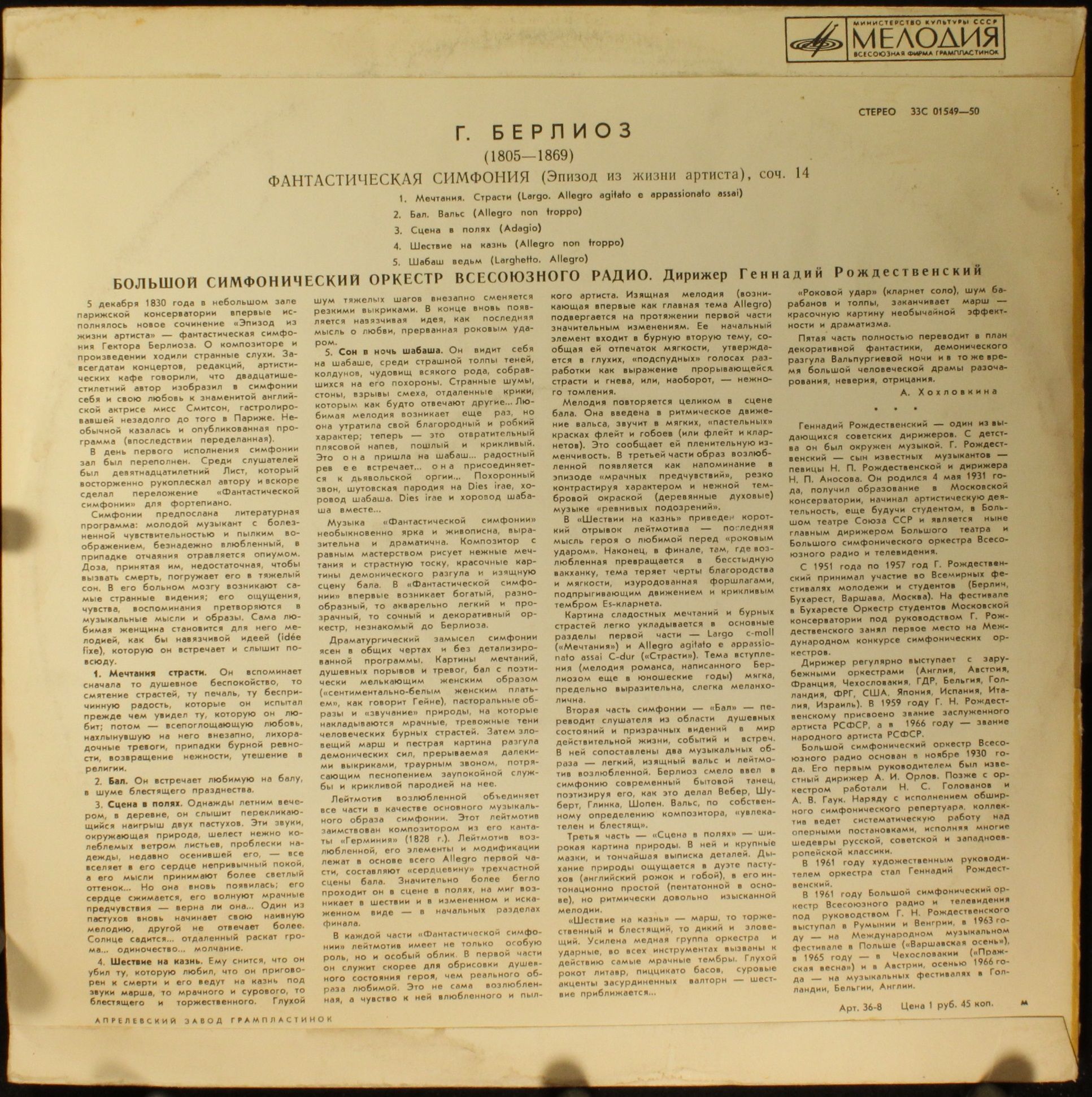 33 С 01549—50 - Hector Berlioz - Фантастическая Симфония - Image 2