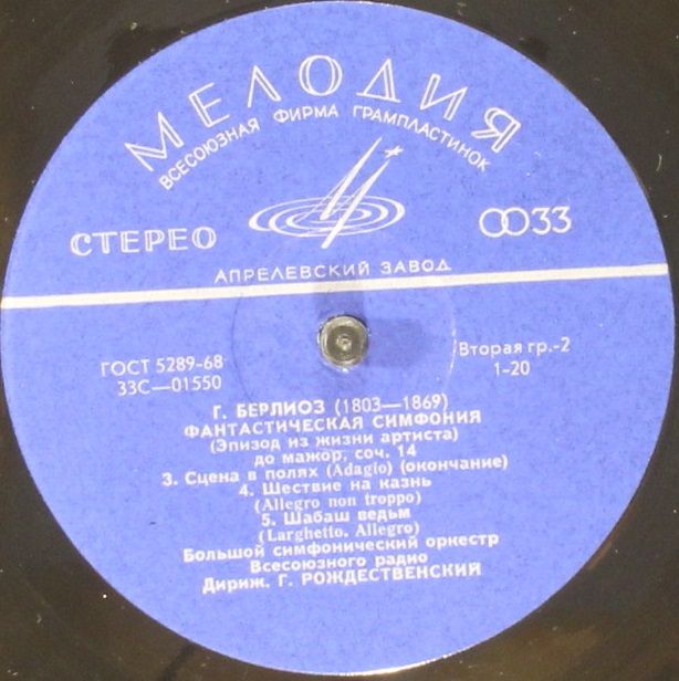 33 С 01549—50 - Hector Berlioz - Фантастическая Симфония - Image 3