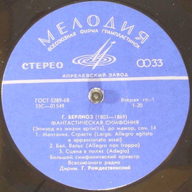 33 С 01549—50 - Hector Berlioz - Фантастическая Симфония - Image 4
