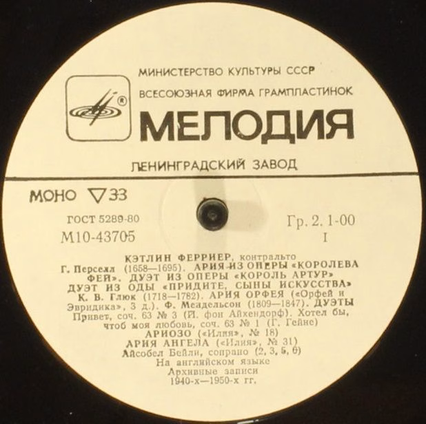33 М10—43705-6 - Kathleen Ferrier - Контральто - Image 4
