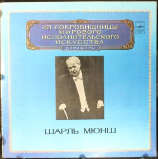 C10 18919-22 - Charles Munch, Hector Berlioz - Romeo And Juliet