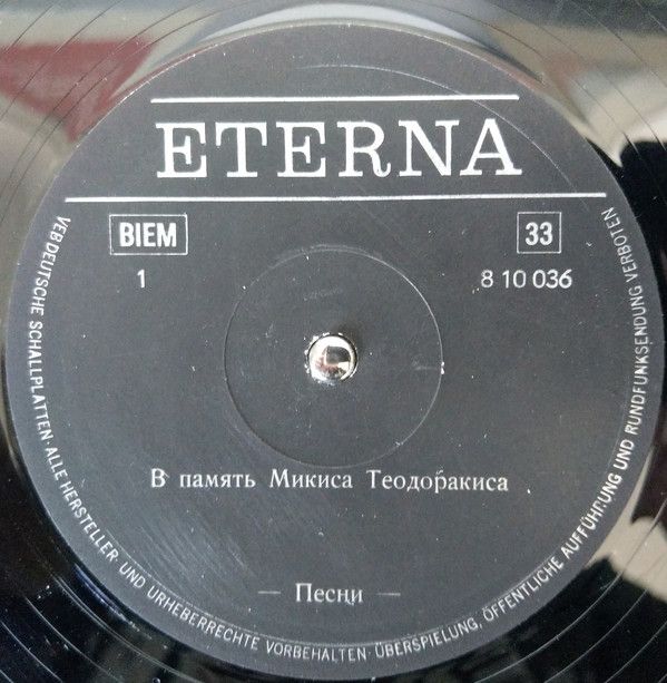 Eterna 8 10 036 - Mikis Theodorakis, Various - Für Mikis Theodor - Image 5