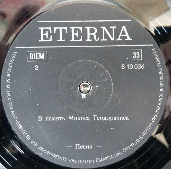 Eterna 8 10 036 - Mikis Theodorakis, Various - Für Mikis Theodor - Image 6