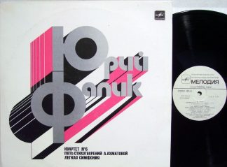 С10 25487 006 - Yuri Falik - Квартет № 6 / Пять Стихотворений А