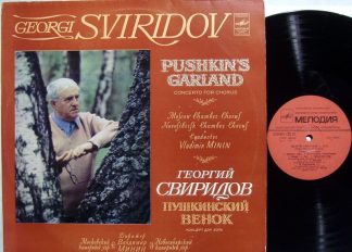 C10-15903-4 - Георгий Свиридов, Московский Камерный Хор, Novosi