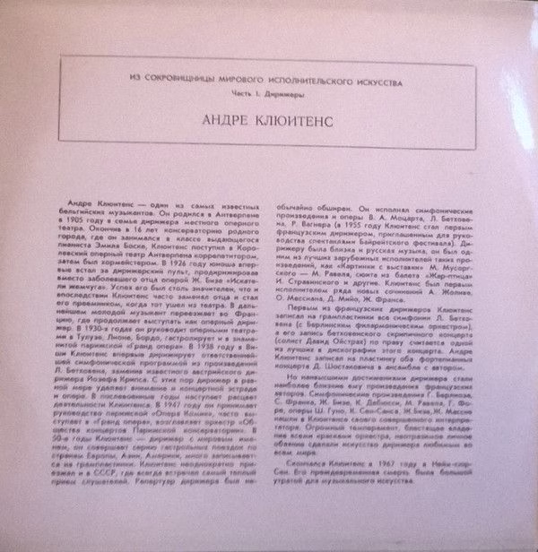 М10-42879-82 - André Cluytens - Дирижер - Image 3