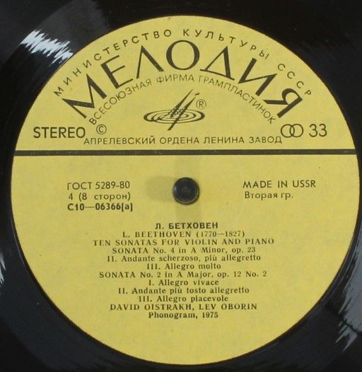C 10-06365-66 - David Oistrach, Lev Oborin - Людвиг ван Бетхове - Image 4