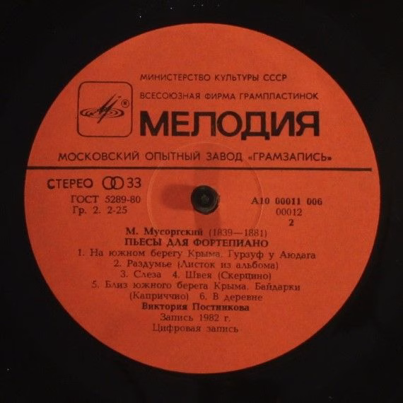 А10 00011 - Modest Mussorgsky, Modest Mussorgsky, Victoria Post - Image 4