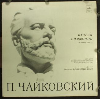 33 СМ 04231-2 - Pyotr Ilyich Tchaikovsky, Большой Симфонический
