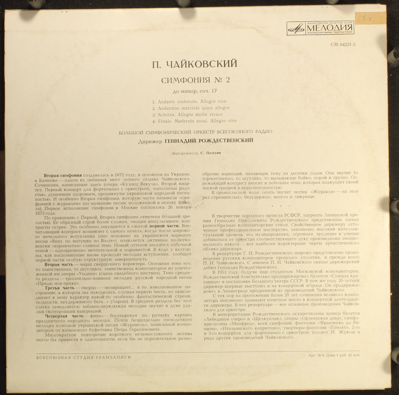 33 СМ 04231-2 - Pyotr Ilyich Tchaikovsky, Большой Симфонический - Image 2