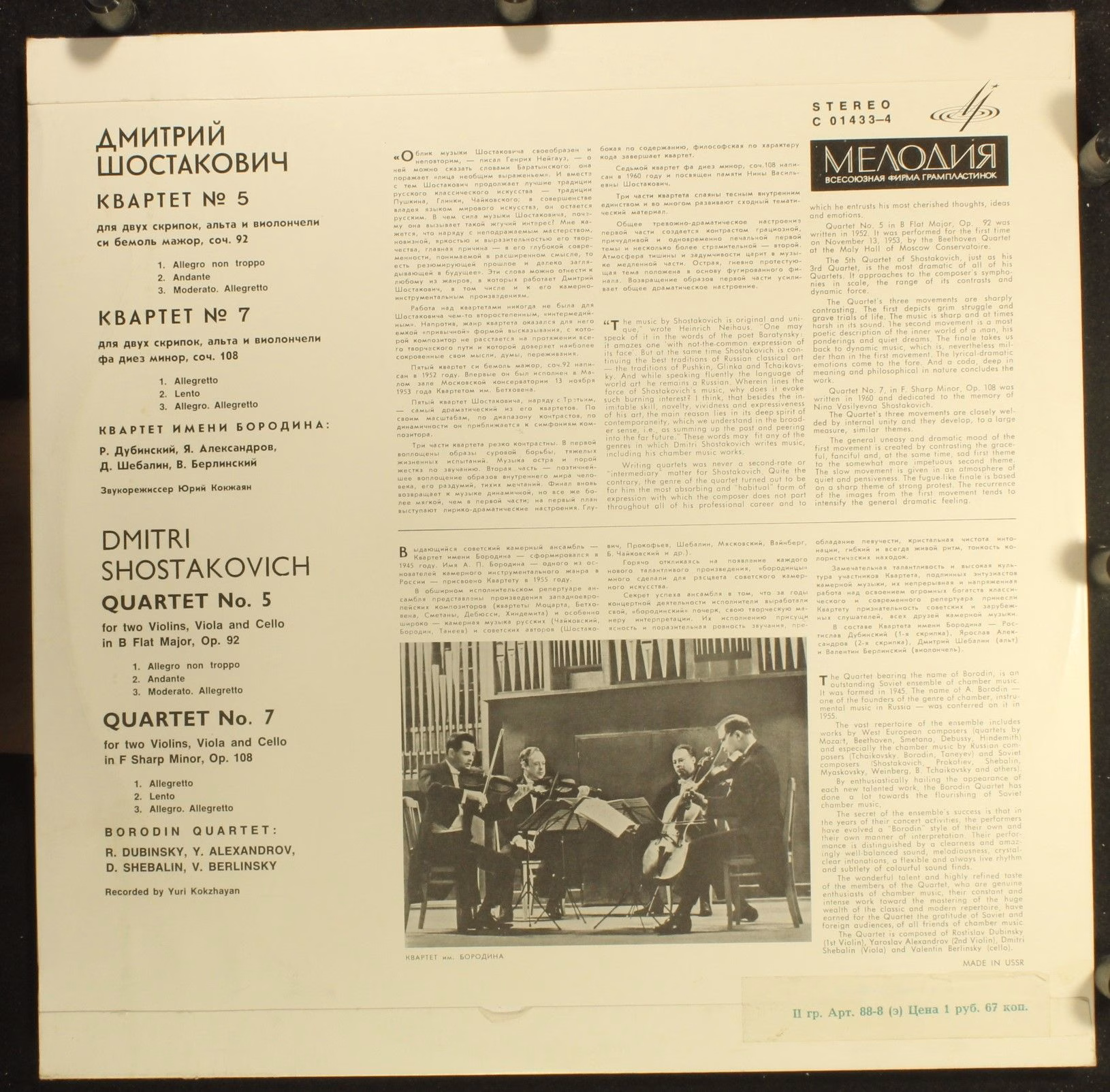 С 01433-4 - Dmitri Shostakovich, Borodin String Quartet - Strin - Image 2