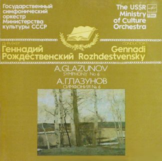 А10 00127 001 - Alexander Glazunov, Государственный Симфоническ