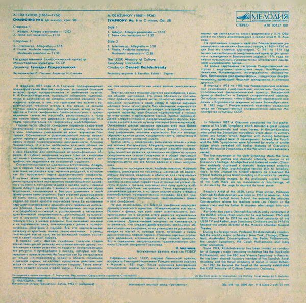 А10 00127 001 - Alexander Glazunov, Государственный Симфоническ - Image 2