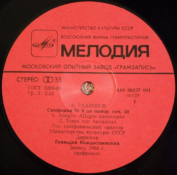 А10 00127 001 - Alexander Glazunov, Государственный Симфоническ - Image 3