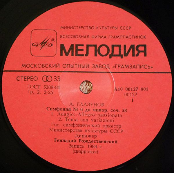 А10 00127 001 - Alexander Glazunov, Государственный Симфоническ - Image 3