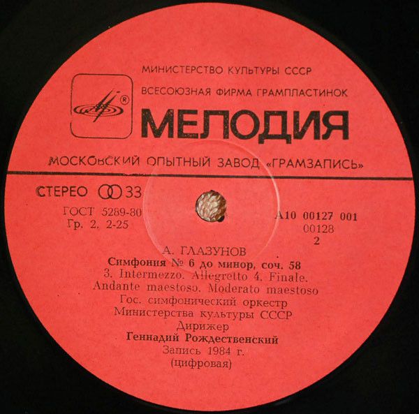 А10 00127 001 - Alexander Glazunov, Государственный Симфоническ - Image 4