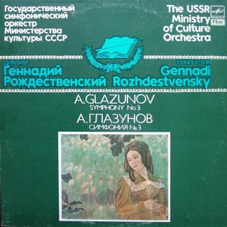 A10 00057 005 - Alexander Glazunov, Государственный Симфоническ