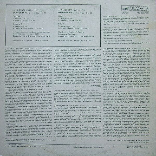 A10 00057 005 - Alexander Glazunov, Государственный Симфоническ - Image 2