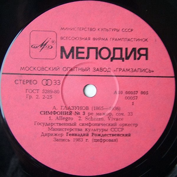 A10 00057 005 - Alexander Glazunov, Государственный Симфоническ - Image 3